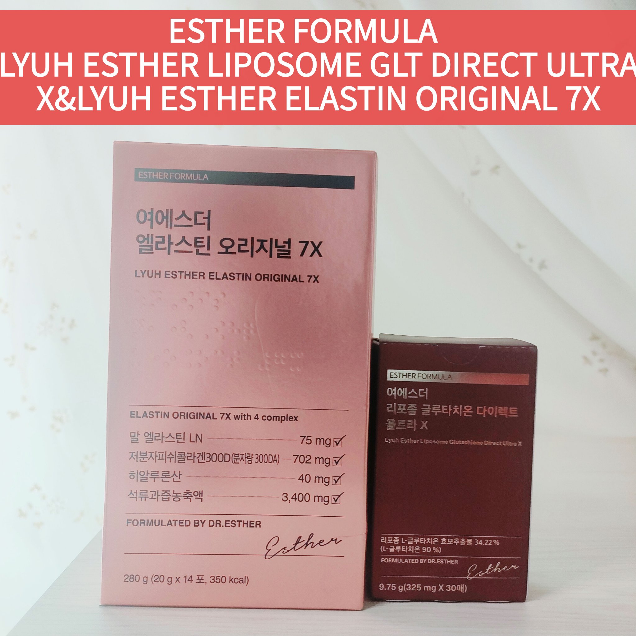 ヨエスターエラスチンオリジナル７X/ESTHER FORMULA/美容サプリメントを使ったクチコミ（1枚目）