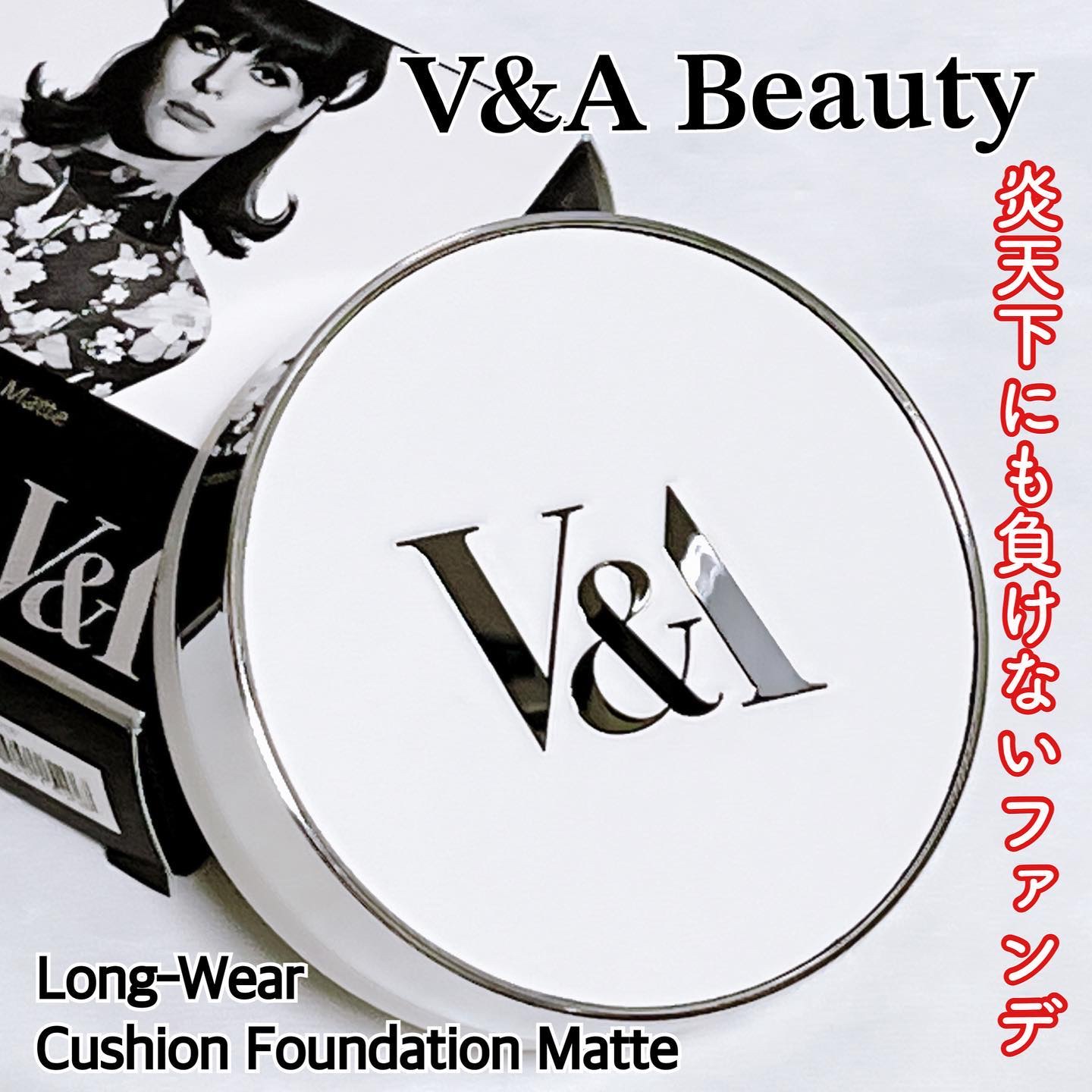 ロングウェアクッションファンデーション マット/V&Aビューティー/クッションファンデーションを使ったクチコミ（1枚目）