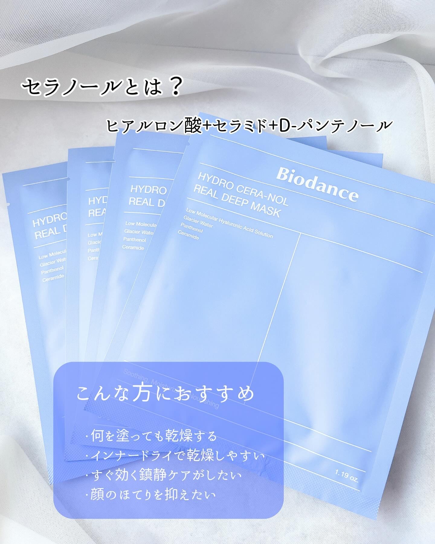 ハイドロセラノールリアルディープマスク/Biodance/シートマスク・パックを使ったクチコミ（2枚目）