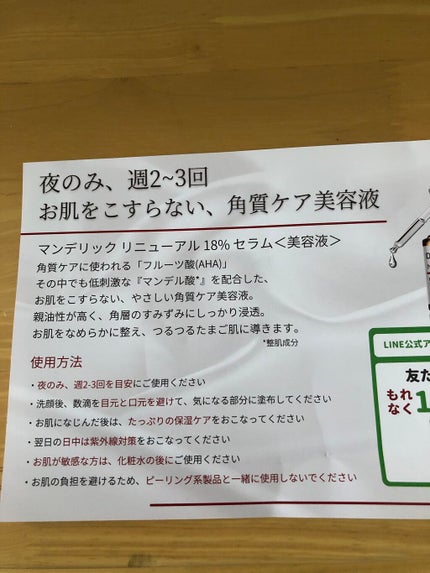 マンデリック インテンシブ 18%セラム/DR.WU/美容液を使ったクチコミ(3枚目)