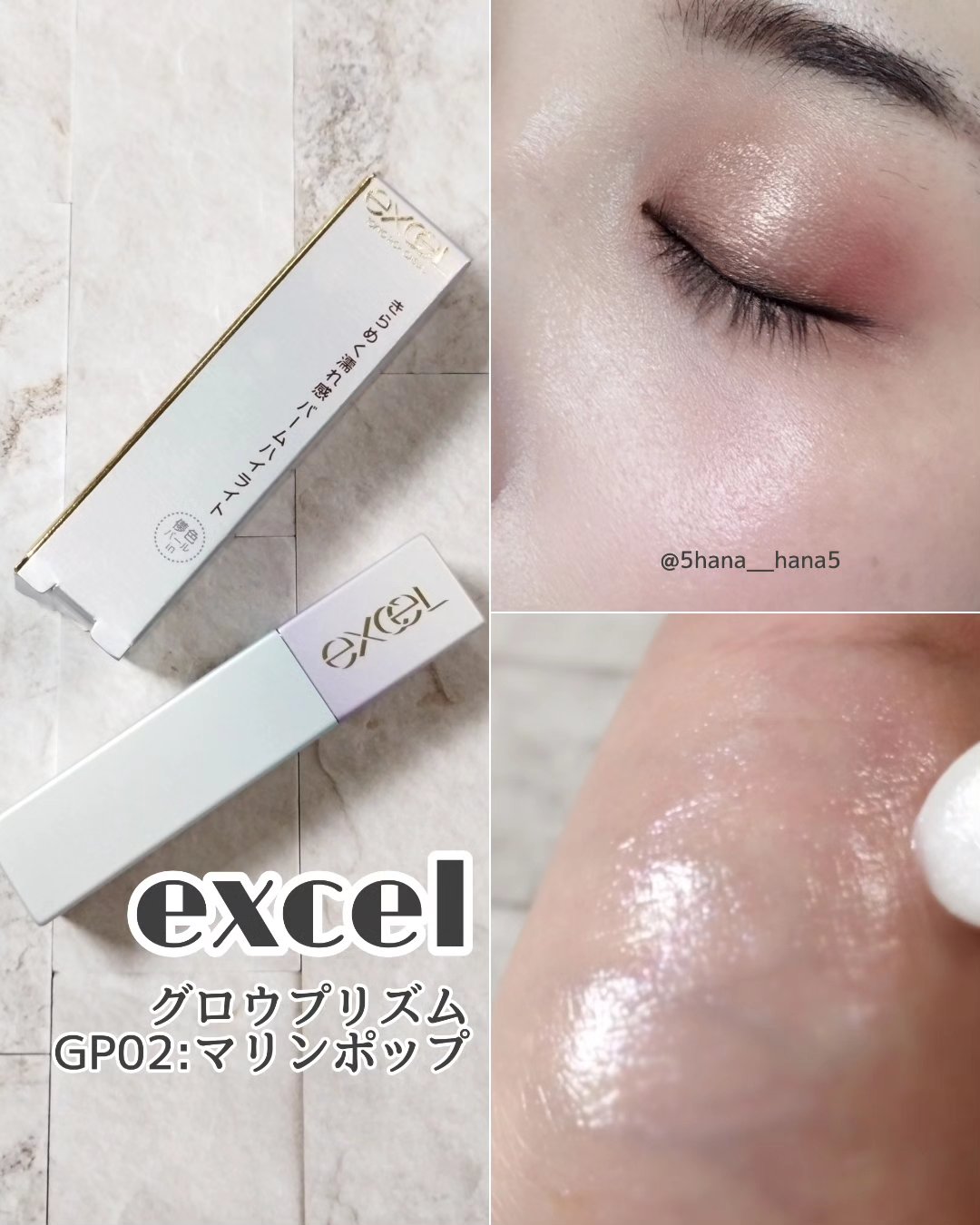 グロウプリズム/excel/スティックハイライトを使ったクチコミ（1枚目）