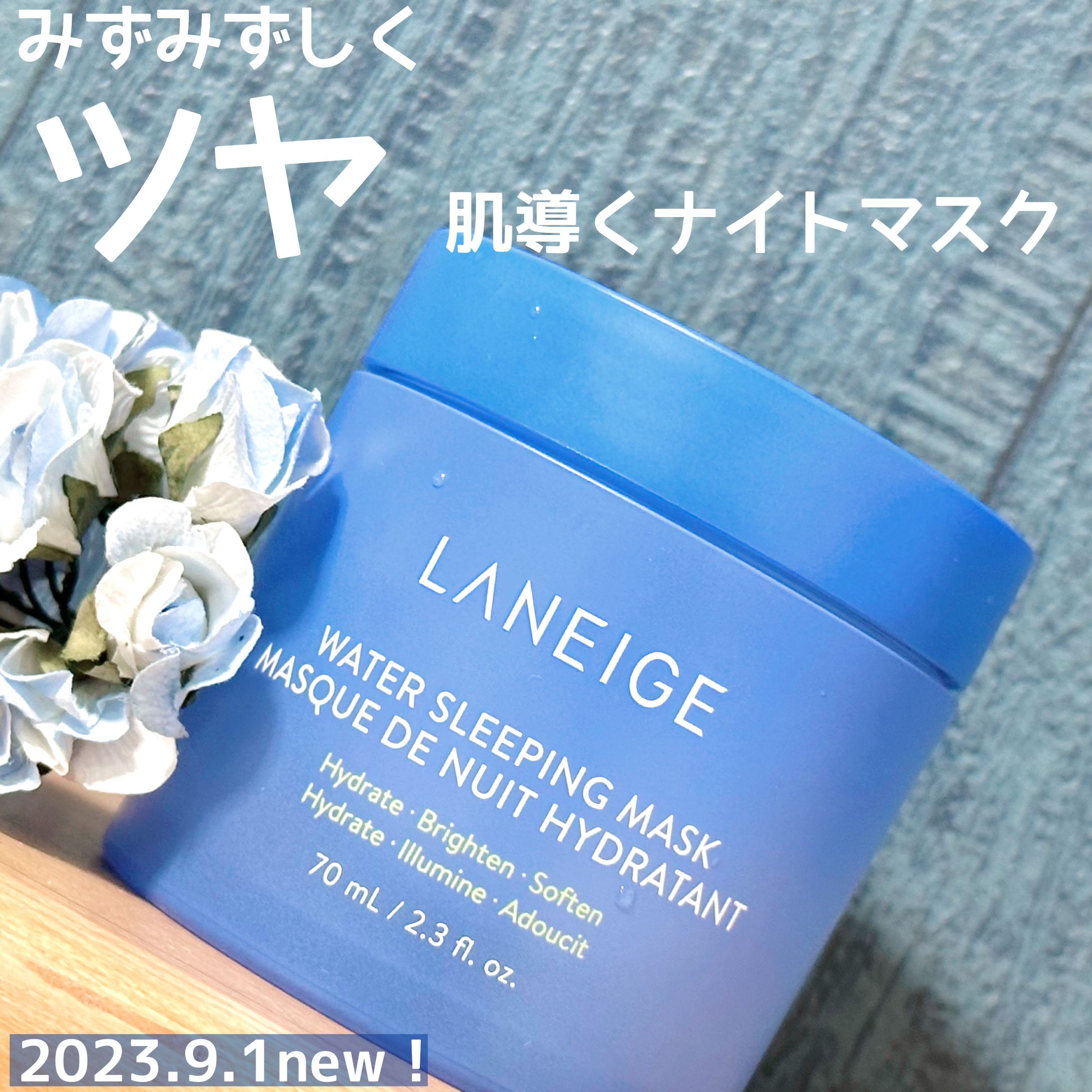 ウォータースリーピングマスク/LANEIGE/フェイスクリームを使ったクチコミ（1枚目）