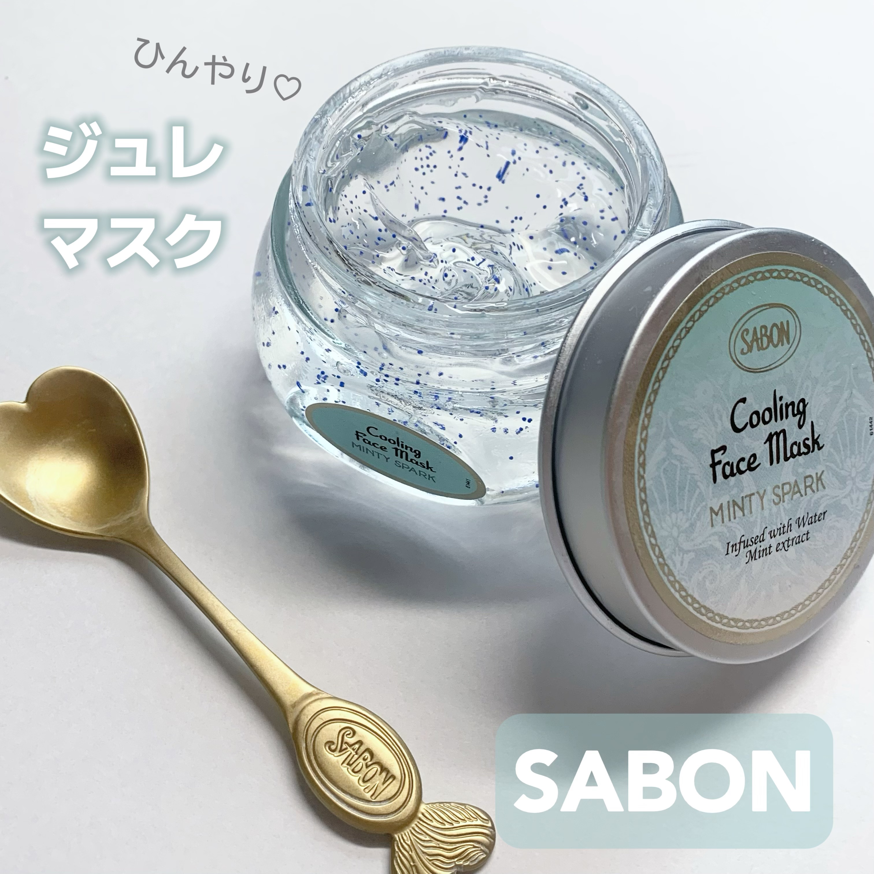 スパークリング ジュレマスク/SABON/洗い流すパック・マスクを使ったクチコミ（1枚目）