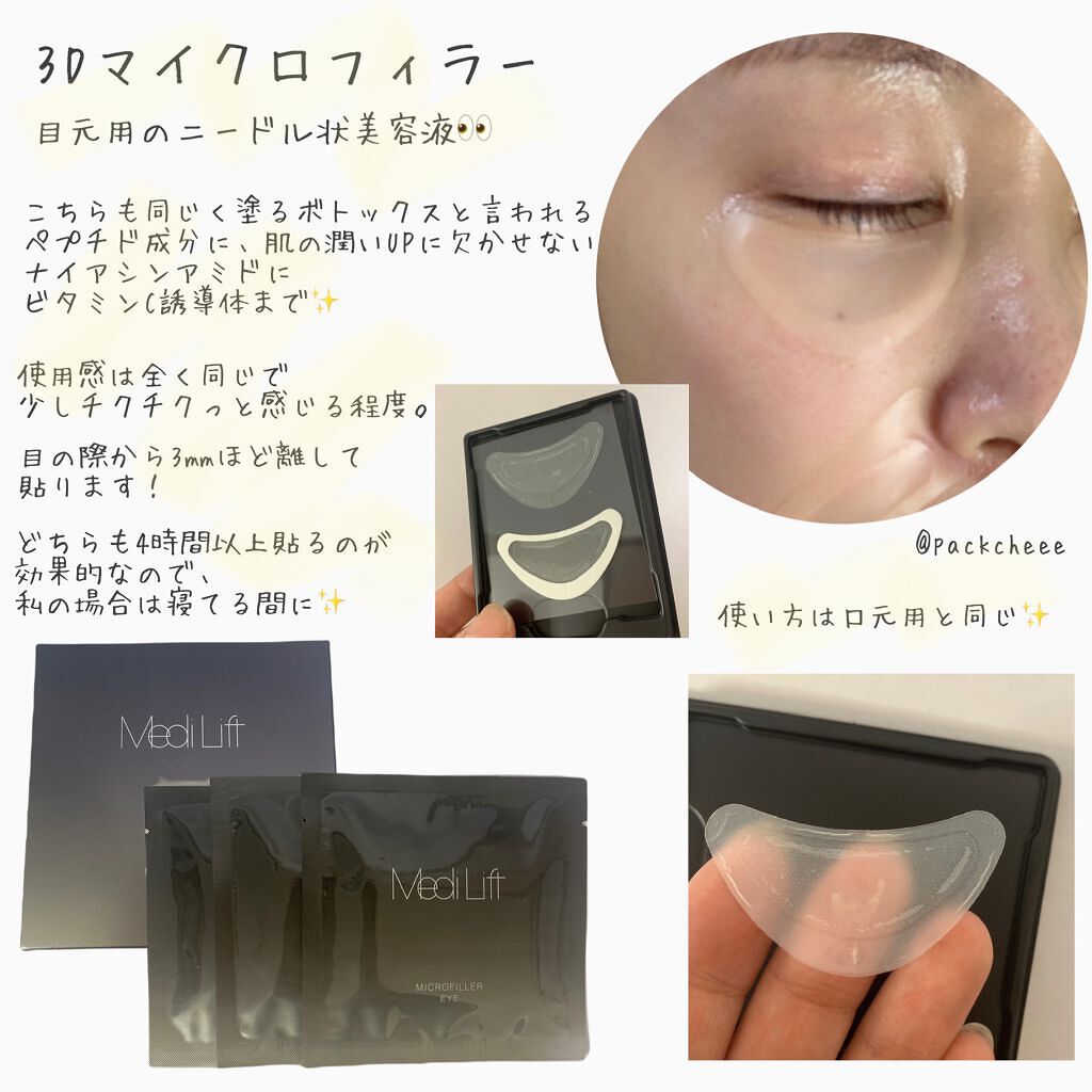 メディリフト 3Dマイクロフィラー(口元用)/YA-MAN TOKYO JAPAN/シートマスク・パックを使ったクチコミ(3枚目)