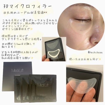 メディリフト 3Dマイクロフィラー(口元用)/YA-MAN TOKYO JAPAN/シートマスク・パックを使ったクチコミ(3枚目)