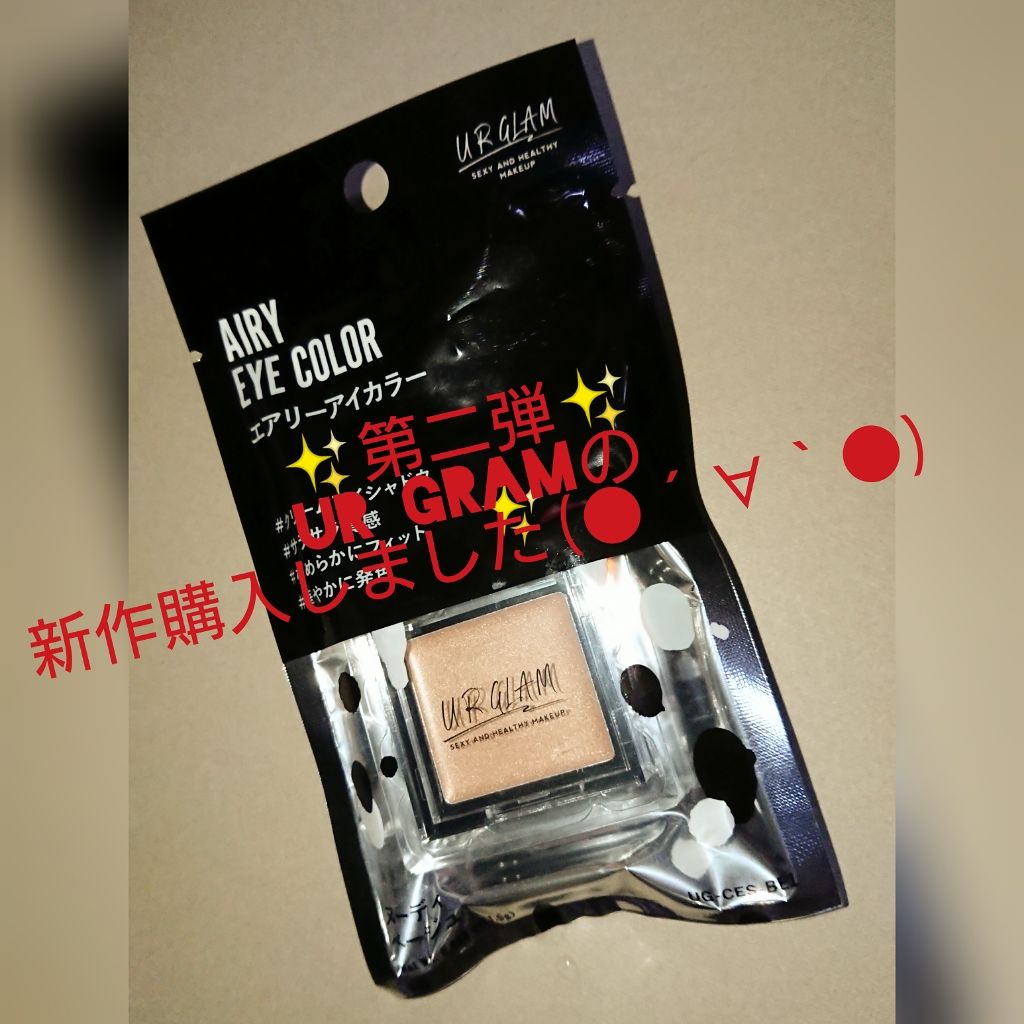 UR GLAM　AIRY EYE COLOR/U R GLAM/ジェル・クリームアイシャドウを使ったクチコミ（1枚目）
