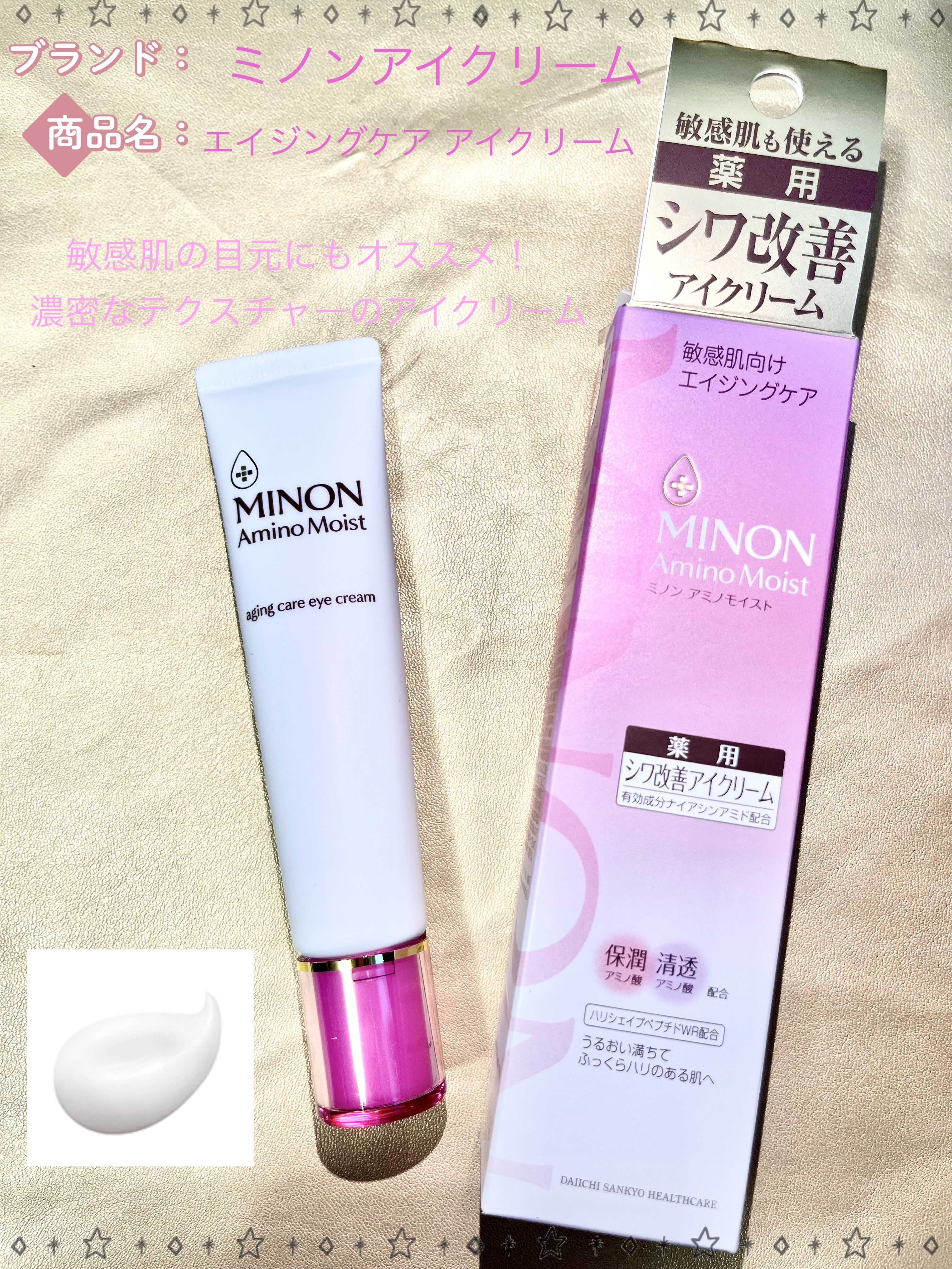 ミノン アミノモイスト エイジングケア アイクリーム/ミノン/アイケア・アイクリームを使ったクチコミ（1枚目）