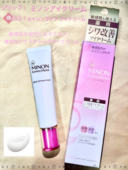 ミノン アミノモイスト エイジングケア アイクリーム/ミノン/アイケア・アイクリームを使ったクチコミ(1枚目)