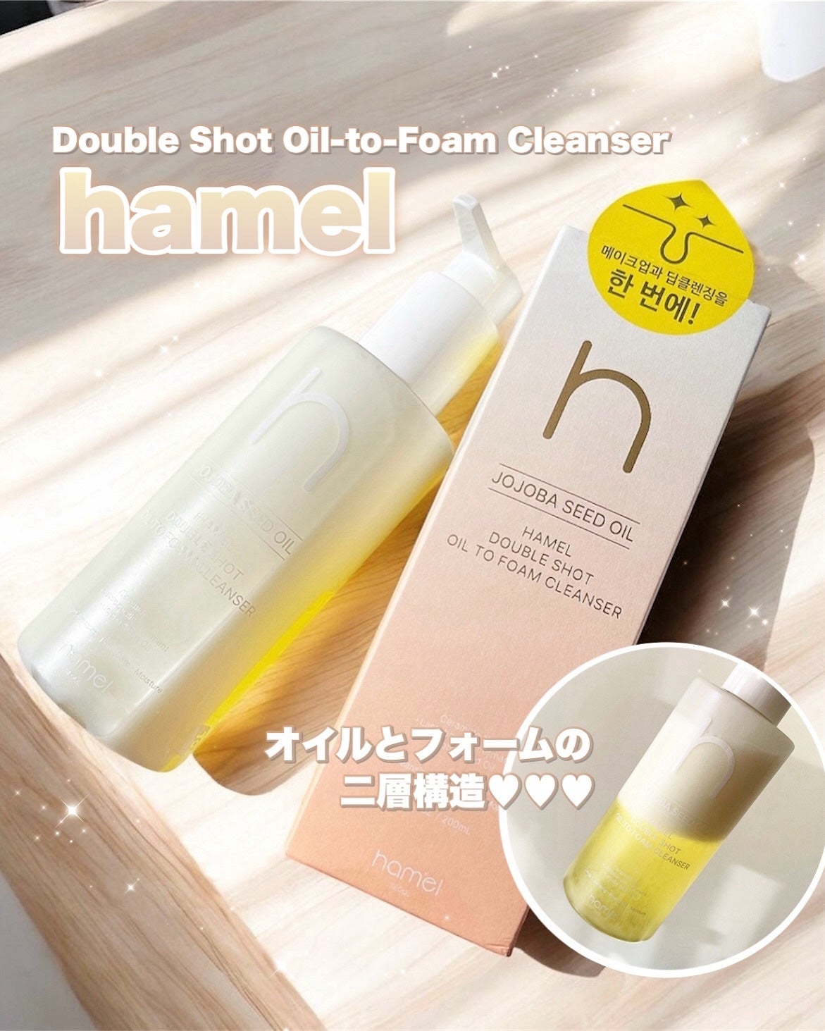 ダブルショットオイルトゥーフォームクレンザー/HAMEL/オイルクレンジングを使ったクチコミ(1枚目)