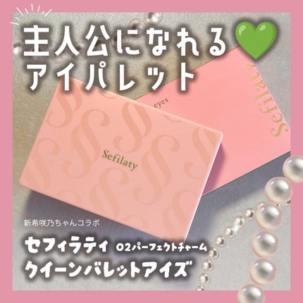 セフィラティ クイーンバレットアイズ/Sefilaty/アイシャドウパレットを使ったクチコミ(1枚目)