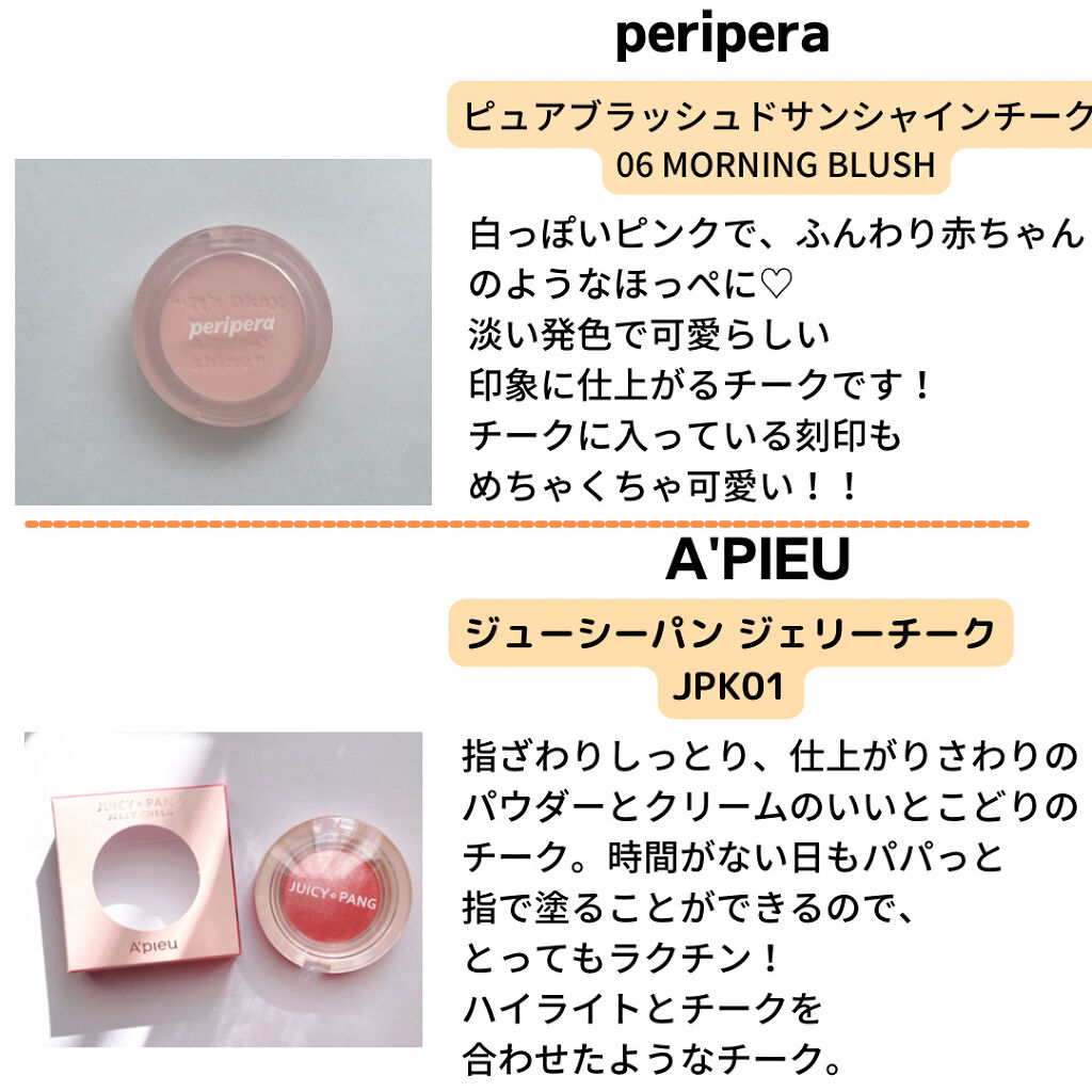 ピュア ブラッシュド サンシャイン チーク/PERIPERA/パウダーチークを使ったクチコミ（2枚目）