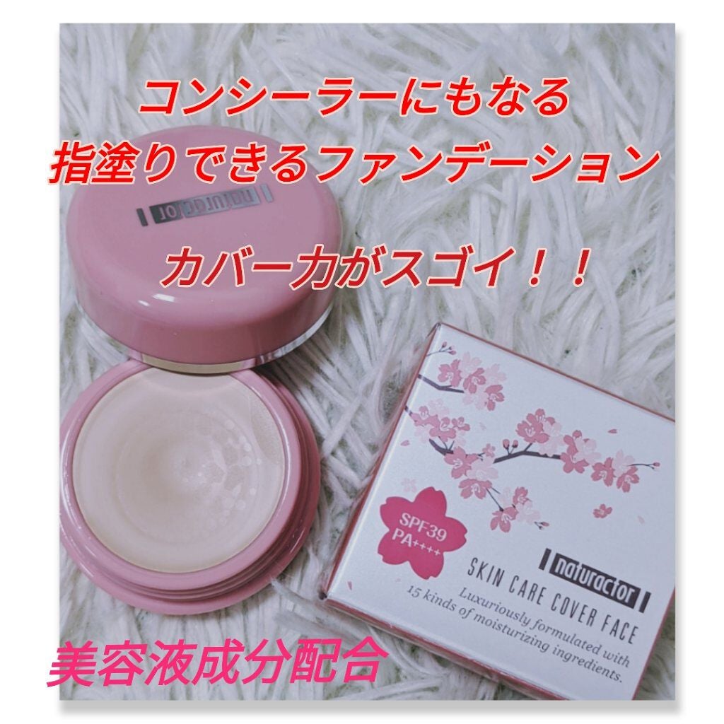 ナチュラクター スキンケアカバーフェイス/メイコー化粧品/クリーム・エマルジョンファンデーションを使ったクチコミ(1枚目)