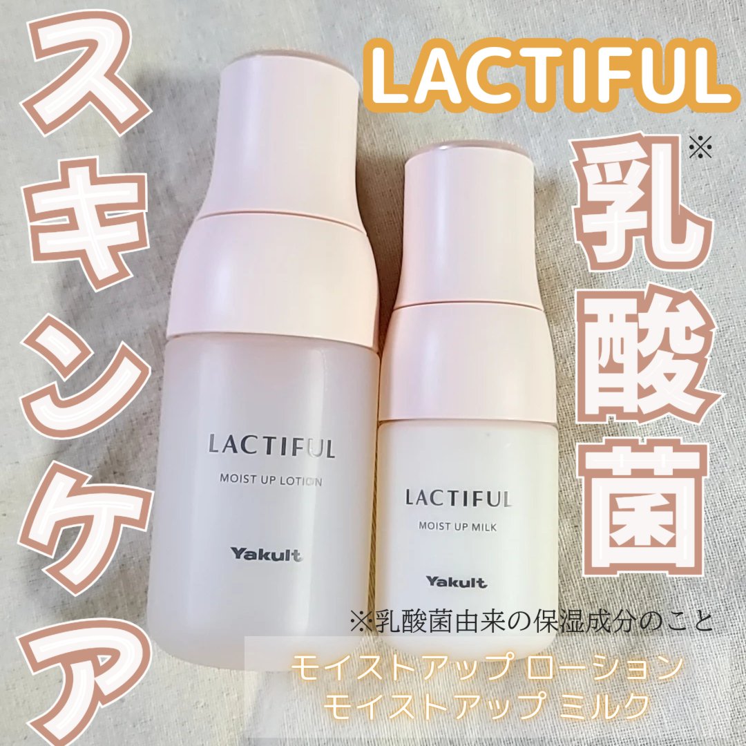 モイストアップ ローション/ラクティフル/化粧水を使ったクチコミ（1枚目）