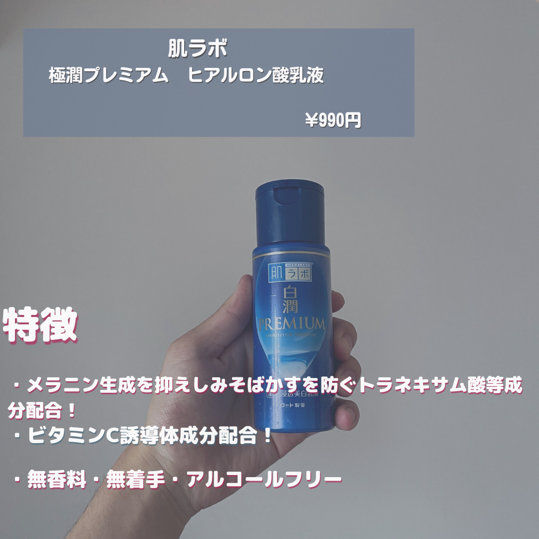 極潤プレミアム ヒアルロン乳液/肌ラボ/乳液を使ったクチコミ（3枚目）