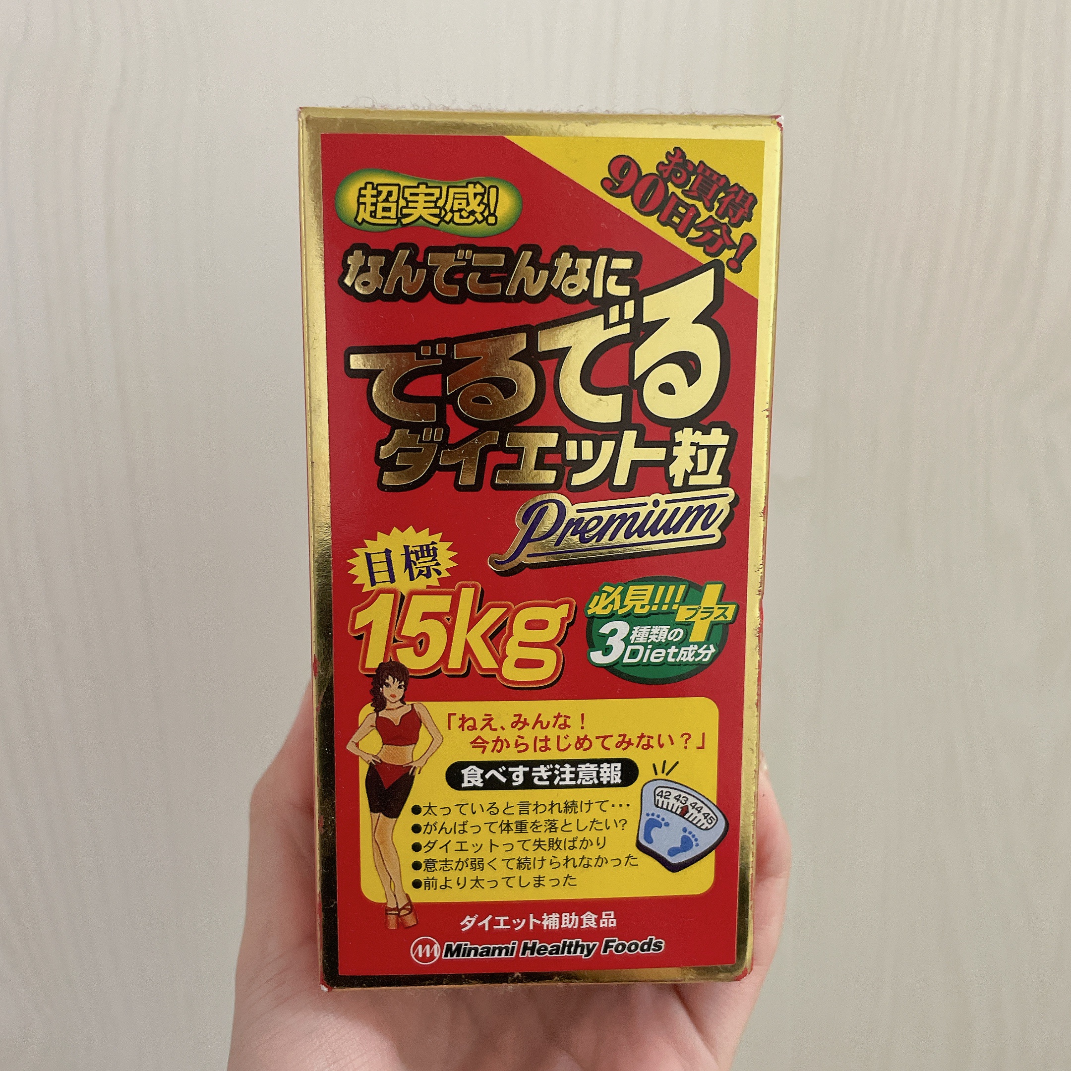 超実感なんでこんなにでるでるダイエット/ミナミヘルシーフーズ/ボディサプリメントを使ったクチコミ（2枚目）