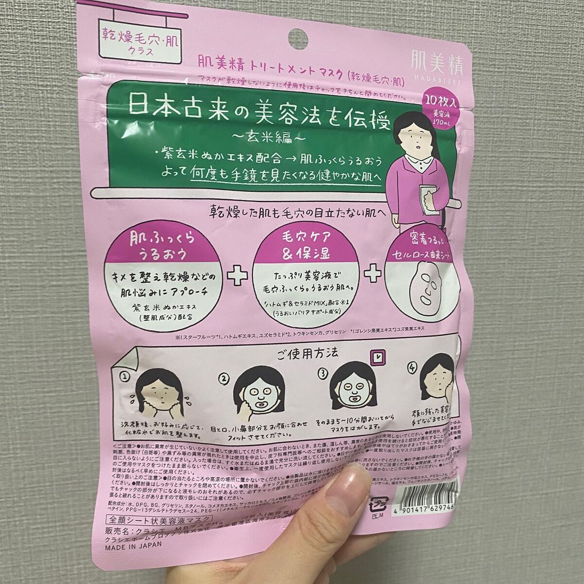 クラシエ 玄米学園 ハトムギ＆セラミドＭＩＸ/肌美精/シートマスク・パックを使ったクチコミ（2枚目）