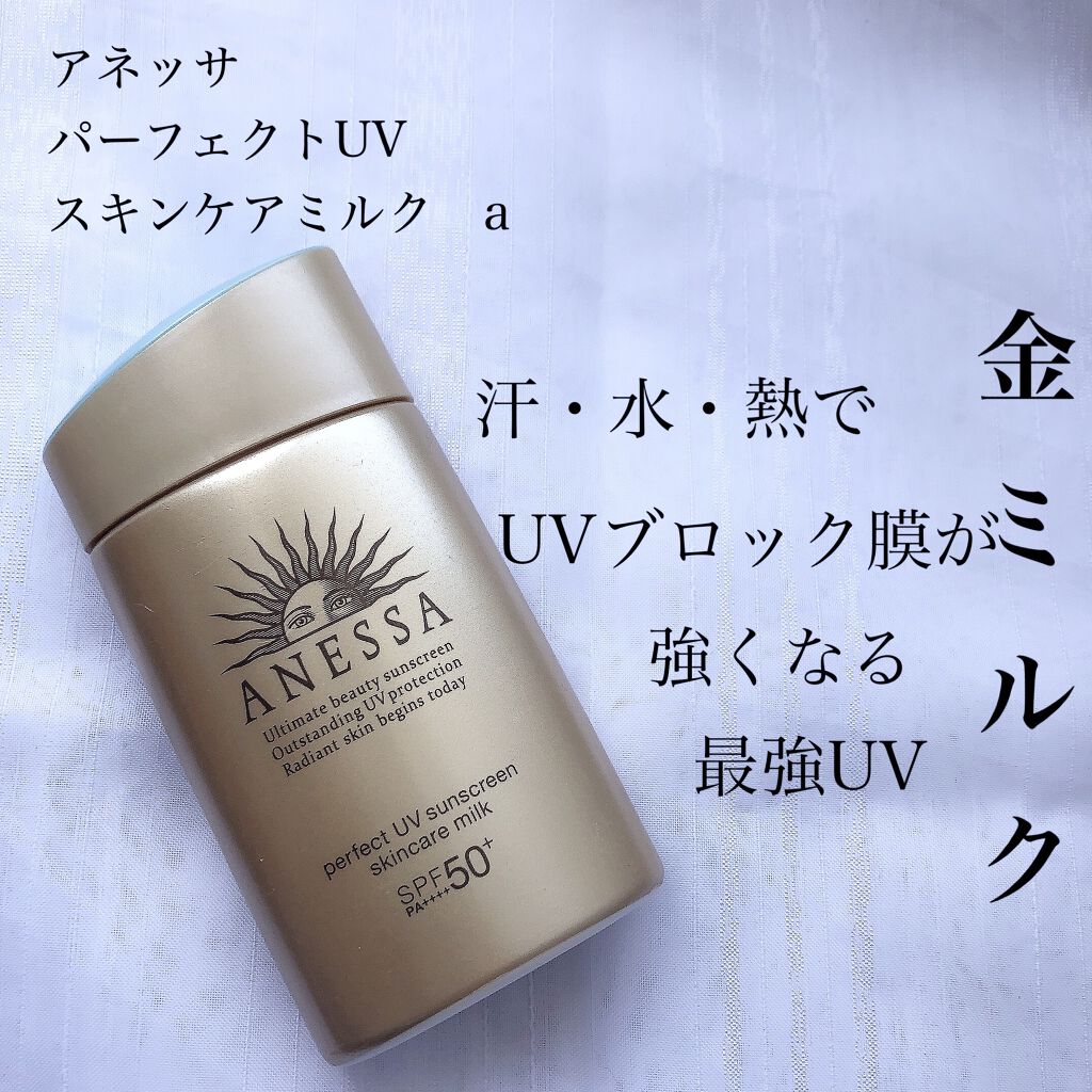 パーフェクトUV スキンケアミルク a/アネッサ/日焼け止め・UVケアを使ったクチコミ（1枚目）