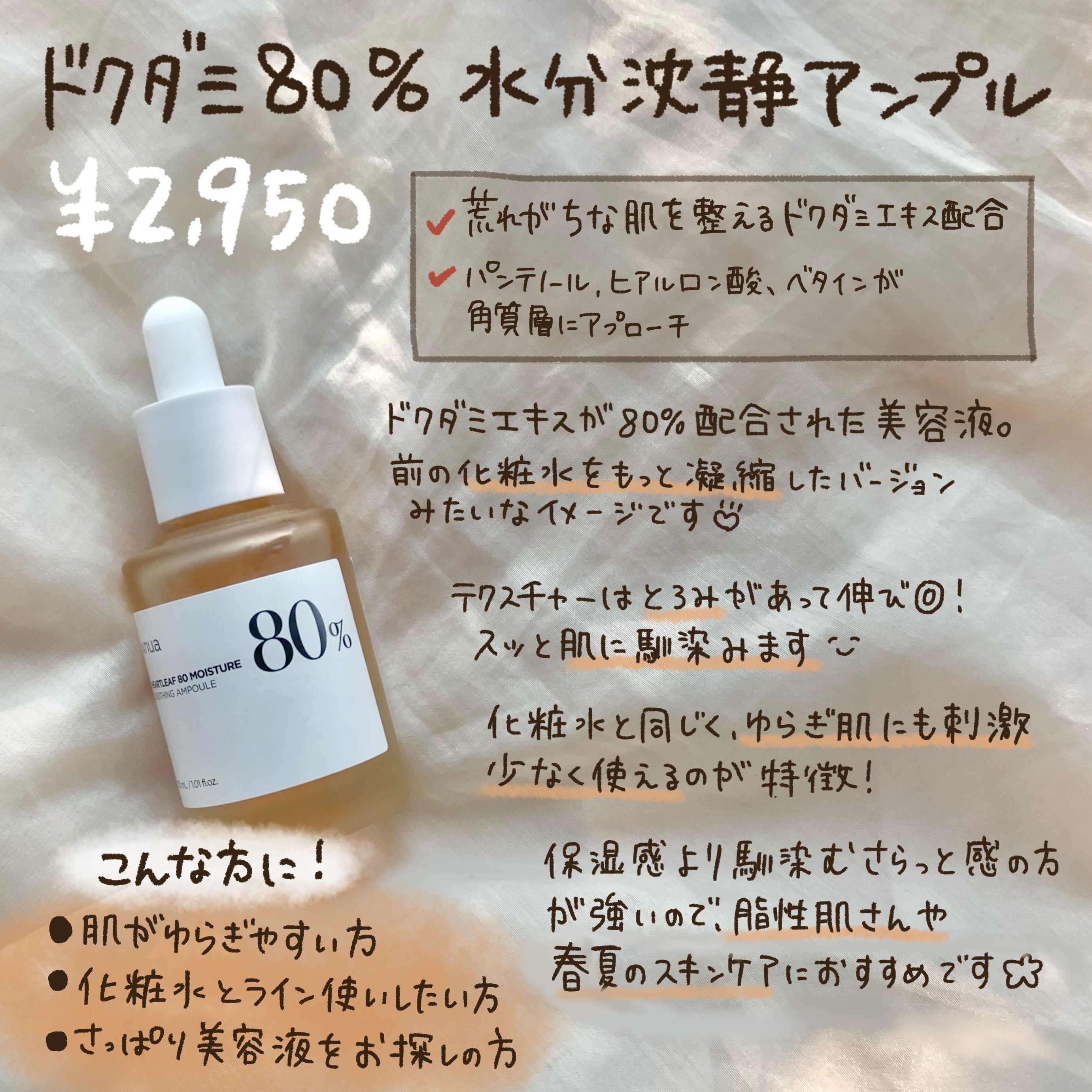 ドクダミ 77 スージングトナー/Anua/化粧水を使ったクチコミ（3枚目）