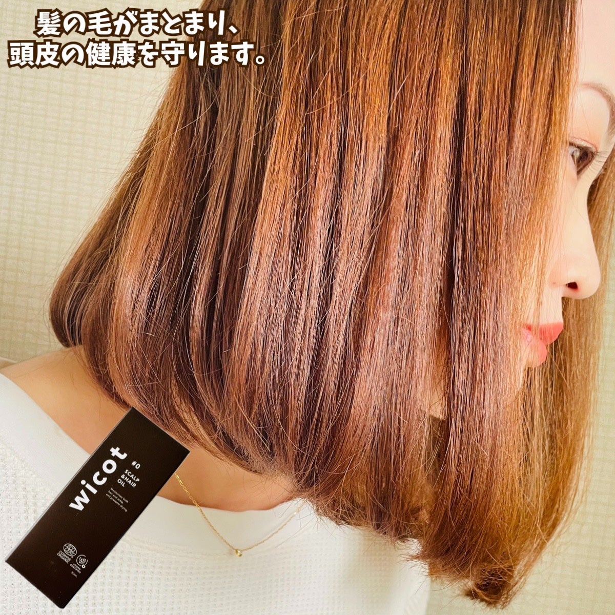 ヘアオイル/wicot/その他スタイリングを使ったクチコミ(4枚目)