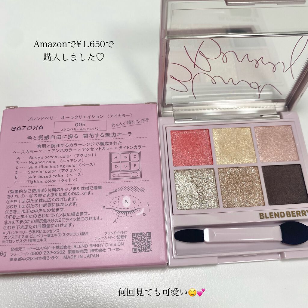 オーラクリエイション/BLEND BERRY/アイシャドウパレットを使ったクチコミ(4枚目)