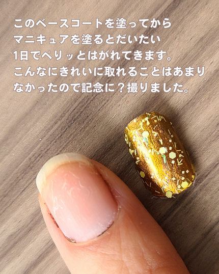 剥がせるベースコート (ピールオフベースコート)/crayontouch-me/ネイルベースコートを使ったクチコミ(3枚目)