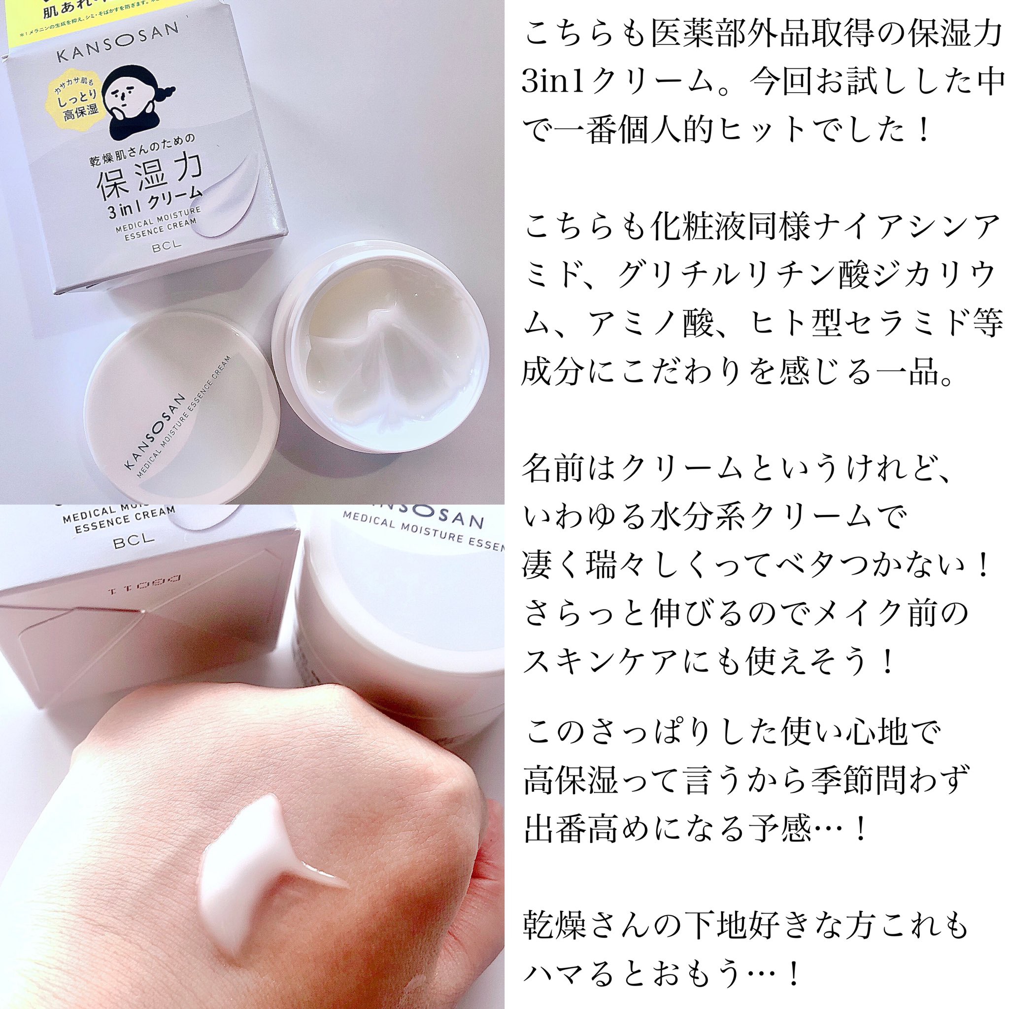乾燥さん　薬用しっとり化粧液【医薬部外品】/乾燥さん/オールインワン化粧品を使ったクチコミ（3枚目）