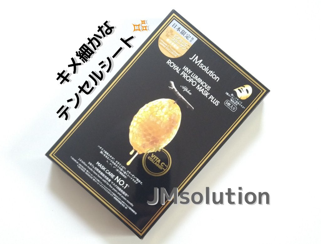 ハニールミナスロイヤル プロポリスマスクアルファ/JMsolution/シートマスク・パックを使ったクチコミ(1枚目)