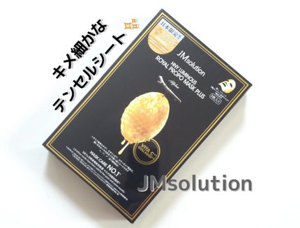 ハニールミナスロイヤル プロポリスマスクアルファ/JMsolution/シートマスク・パックを使ったクチコミ(1枚目)