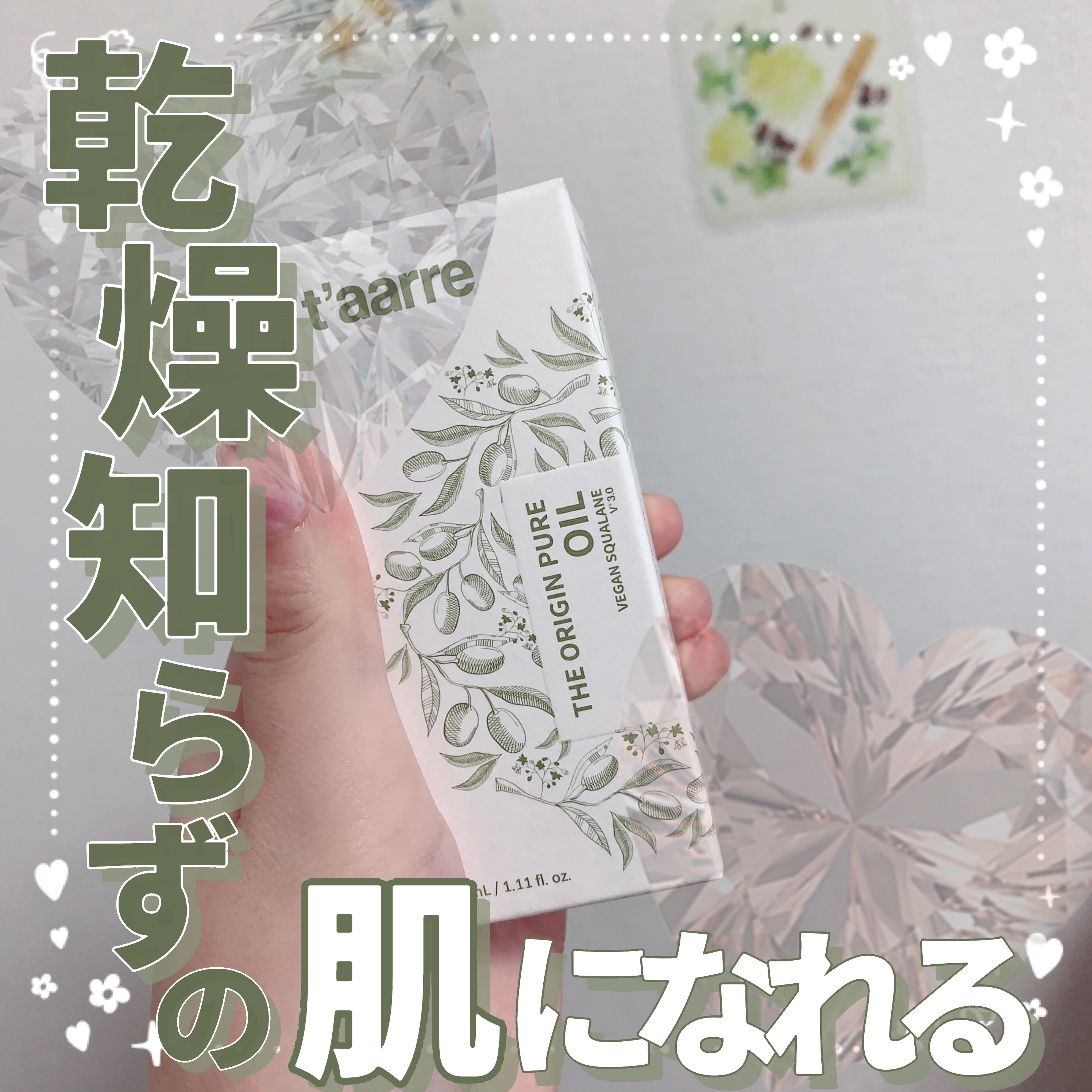 The Origin Pure Oil/t'aarre/美容液を使ったクチコミ（1枚目）