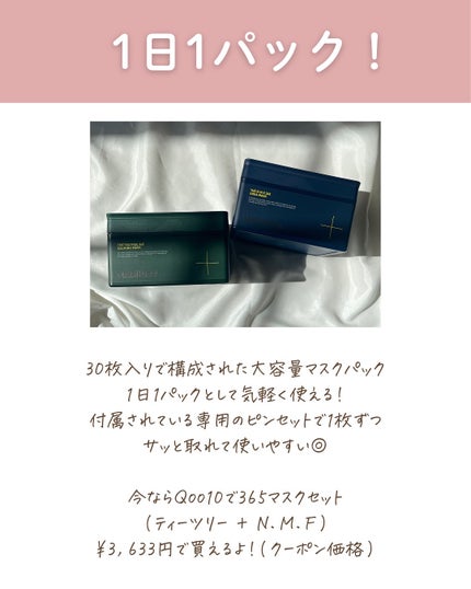 THE N.M.F 365 アクアマスク/MEDIHEAL/シートマスク・パックを使ったクチコミ(2枚目)