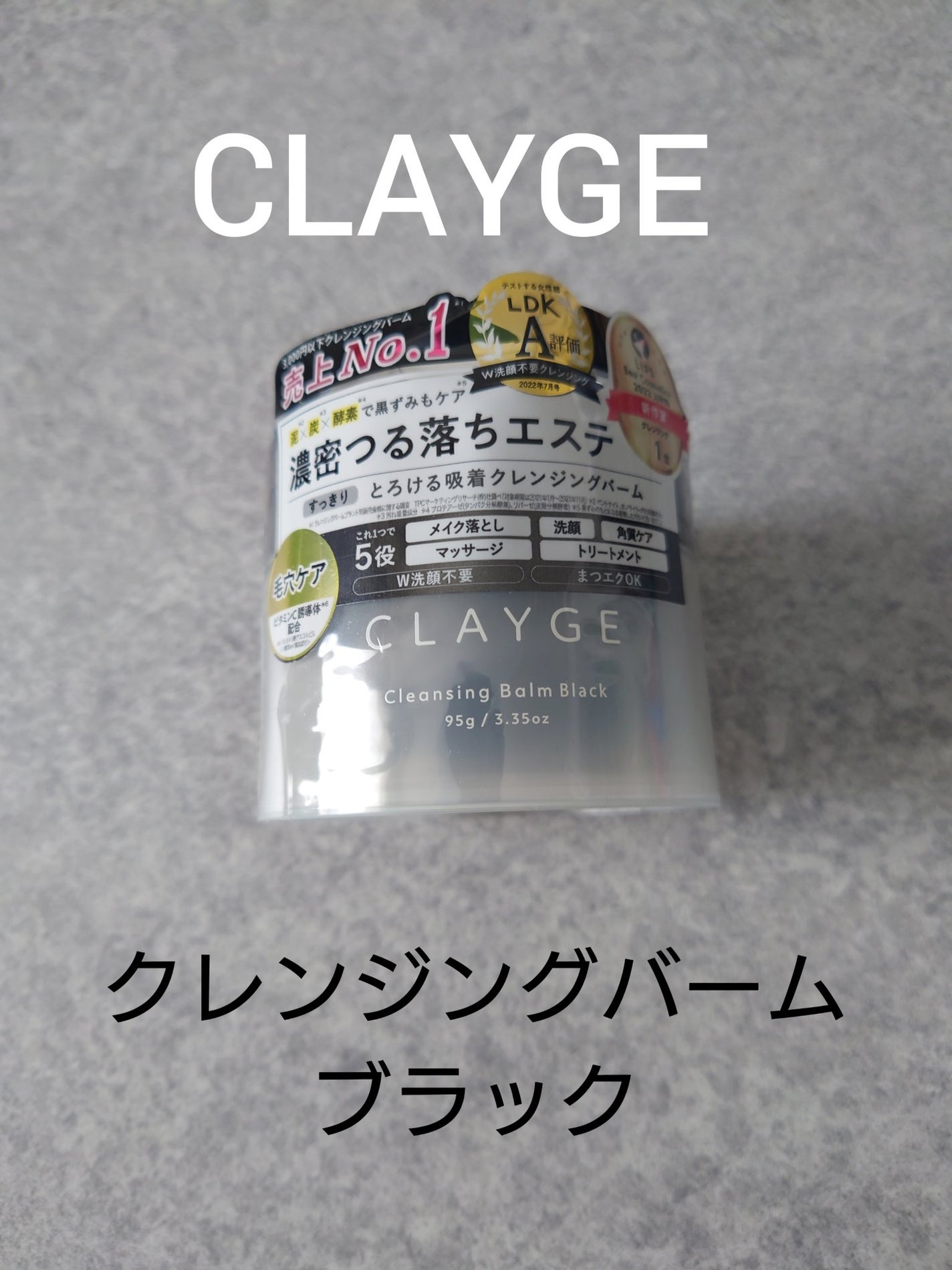 クレンジングバーム ブラック/CLAYGE/クレンジングバームを使ったクチコミ(1枚目)