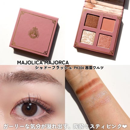 シャドーフラッシュ /MAJOLICA MAJORCA/アイシャドウパレットを使ったクチコミ(8枚目)