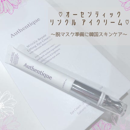 AUTHENTIC A.T.Q リンクル アイクリーム/AUTHENTIC/アイケア・アイクリームを使ったクチコミ(1枚目)