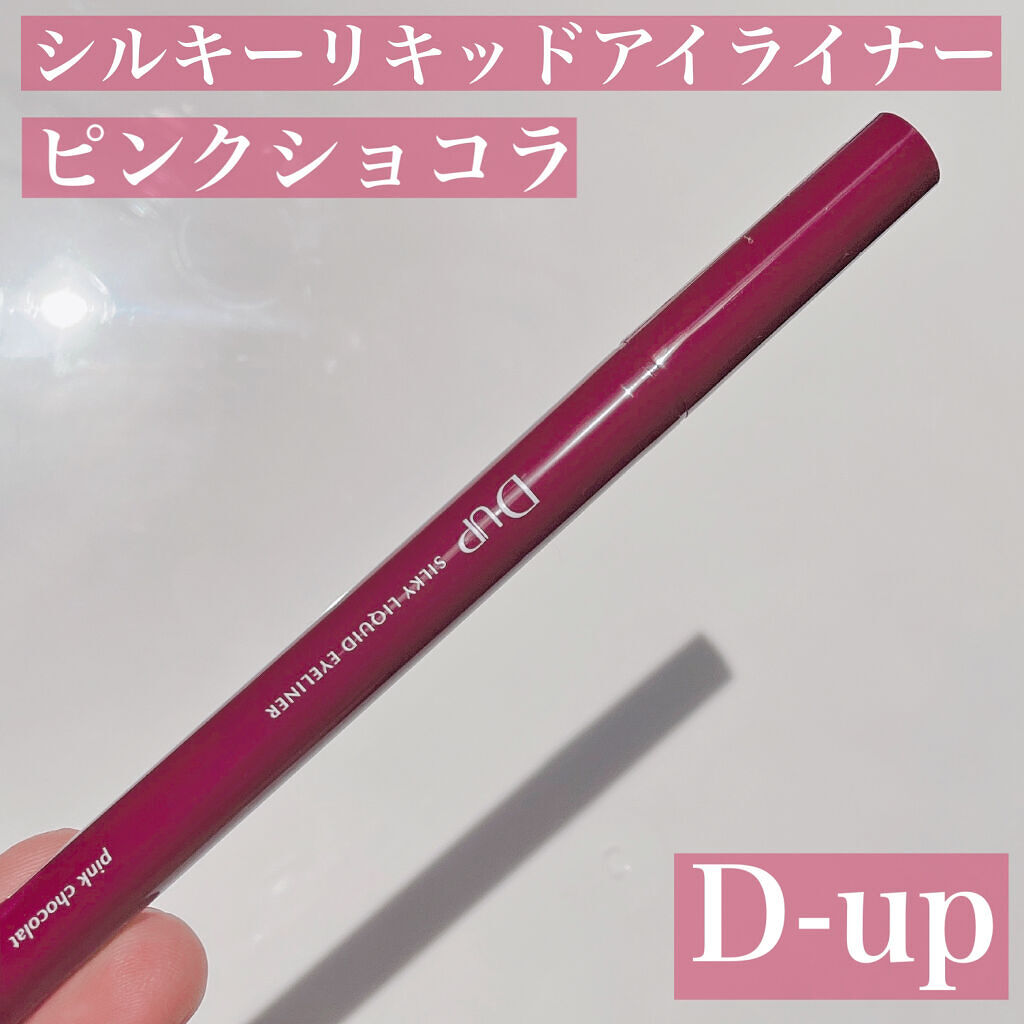 パーフェクトエクステンション マスカラ for カール/D-UP/マスカラを使ったクチコミ（3枚目）