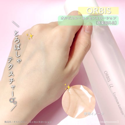 オルビスユー エッセンスローション /オルビス/化粧水を使ったクチコミ(5枚目)