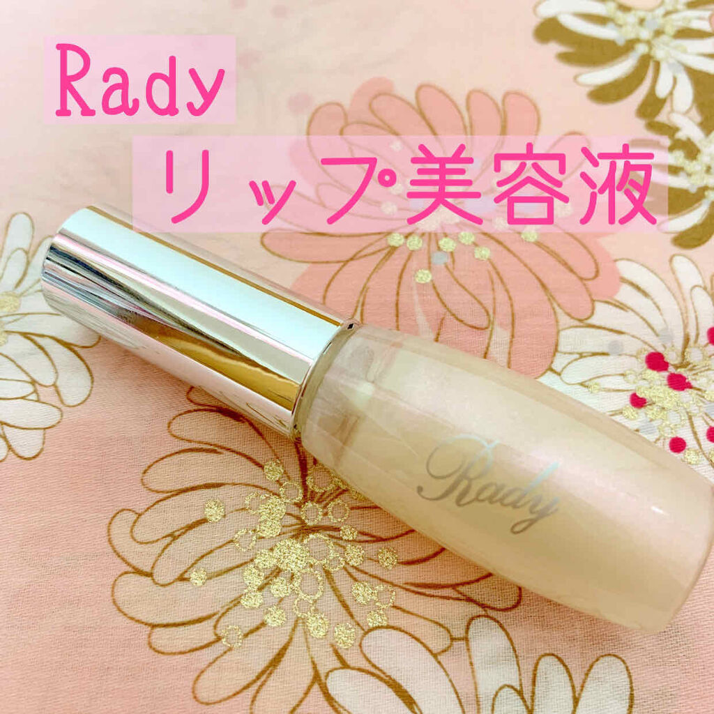 リップ美容液/Rady/リップ美容液を使ったクチコミ（1枚目）