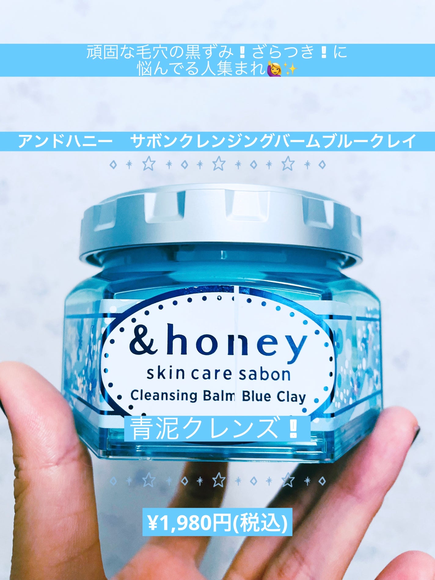 アンドハニー サボン クレンジングバーム ブルークレイ/&honey/クレンジングバームを使ったクチコミ(1枚目)