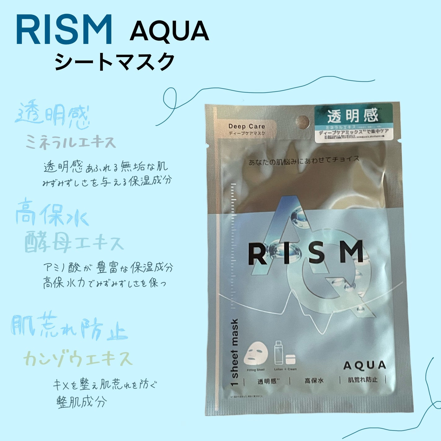 ディープケアマスク アクア/RISM/シートマスク・パックを使ったクチコミ(1枚目)