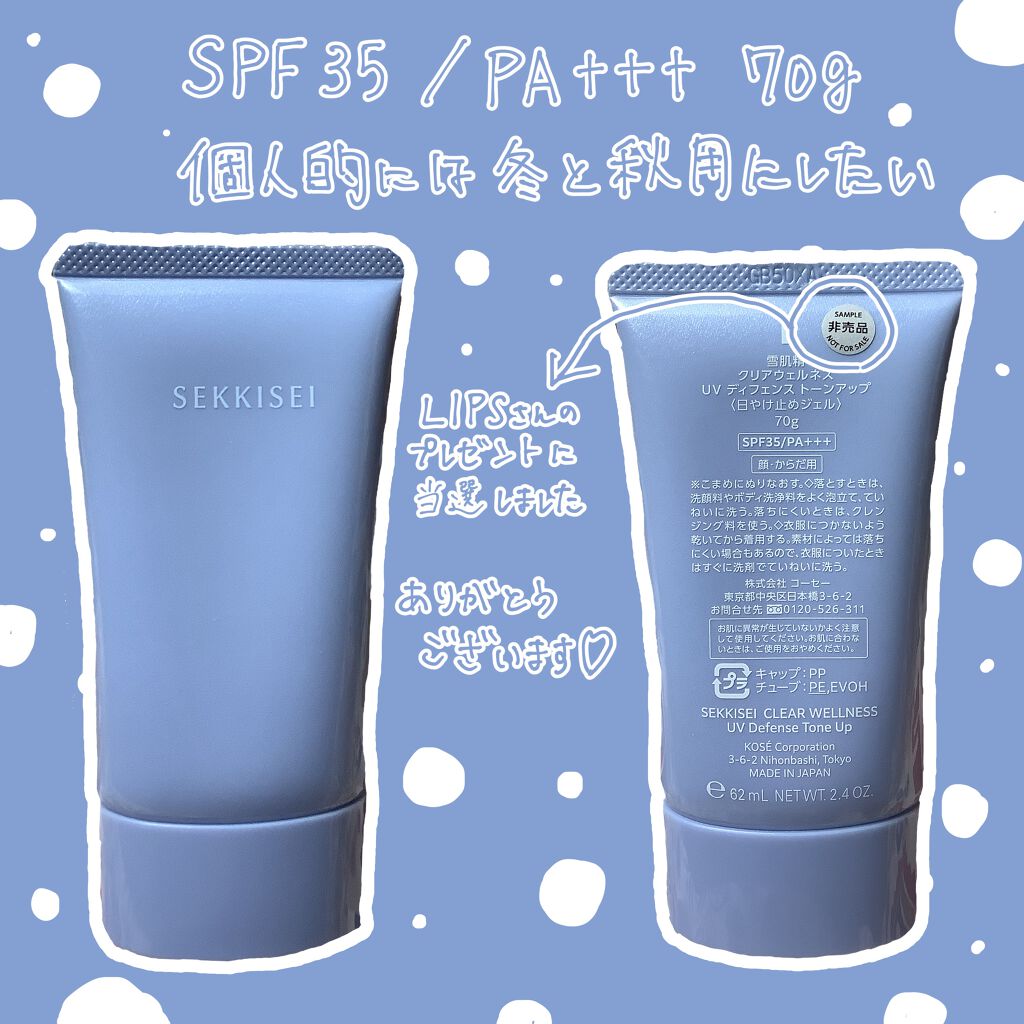 クリアウェルネス UV ディフェンス トーンアップ/雪肌精/日焼け止めジェルを使ったクチコミ(1枚目)