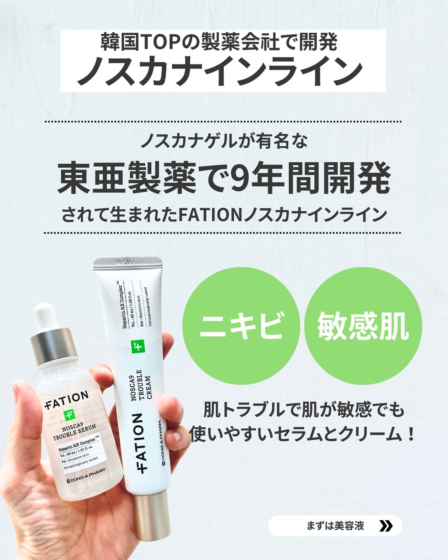 ノスカナイン トラブル セラム/FATION/美容液を使ったクチコミ（2枚目）
