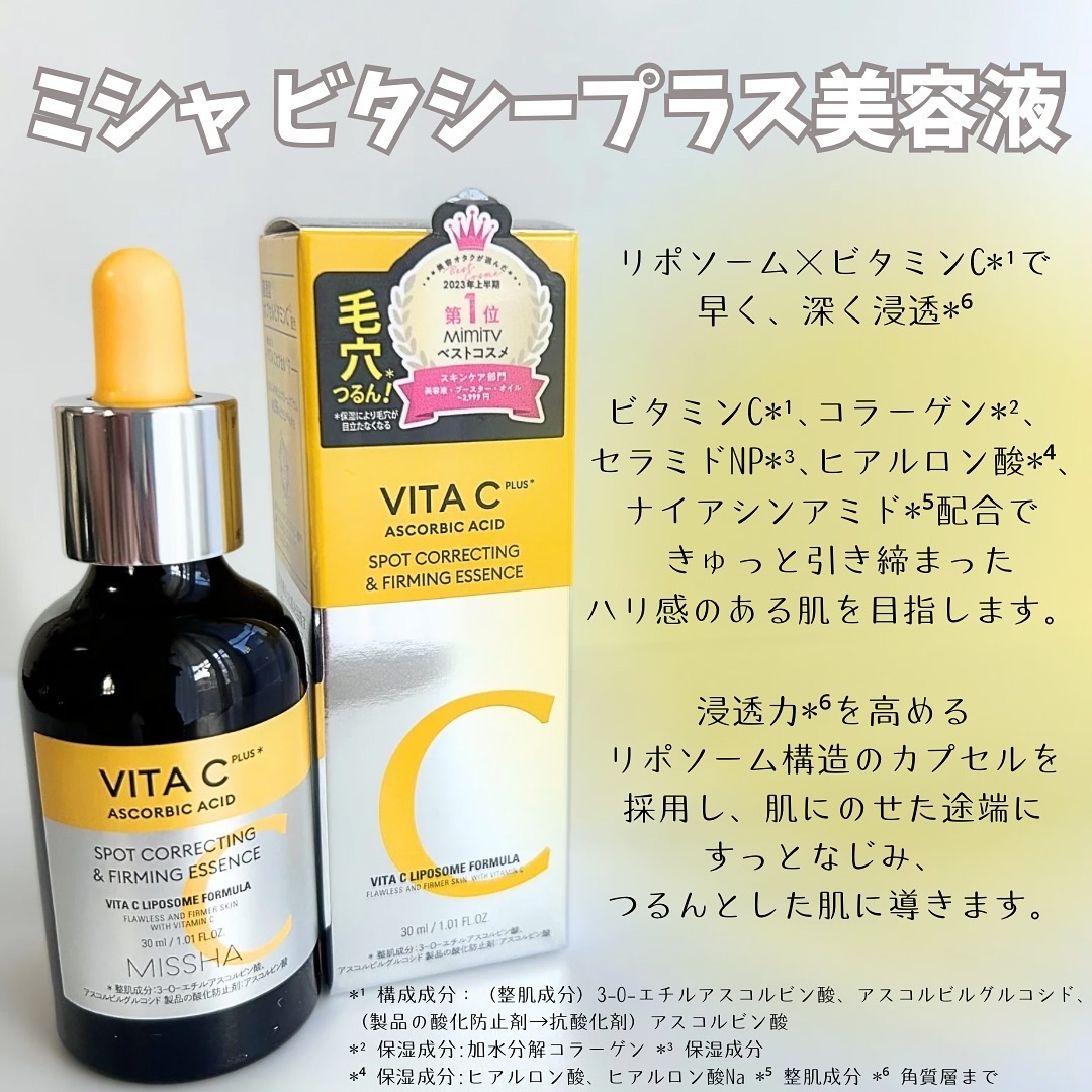 ミシャ ビタシープラス 美容液【日本処方】/MISSHA/美容液を使ったクチコミ（2枚目）