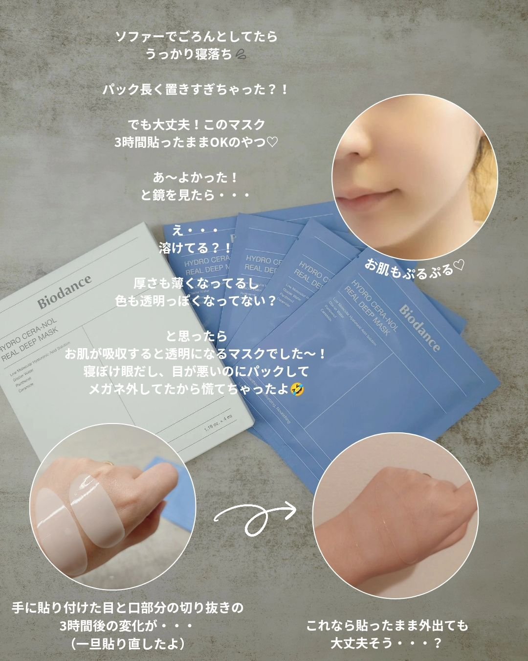 ハイドロセラノールリアルディープマスク｜Biodanceの口コミ - 騙され