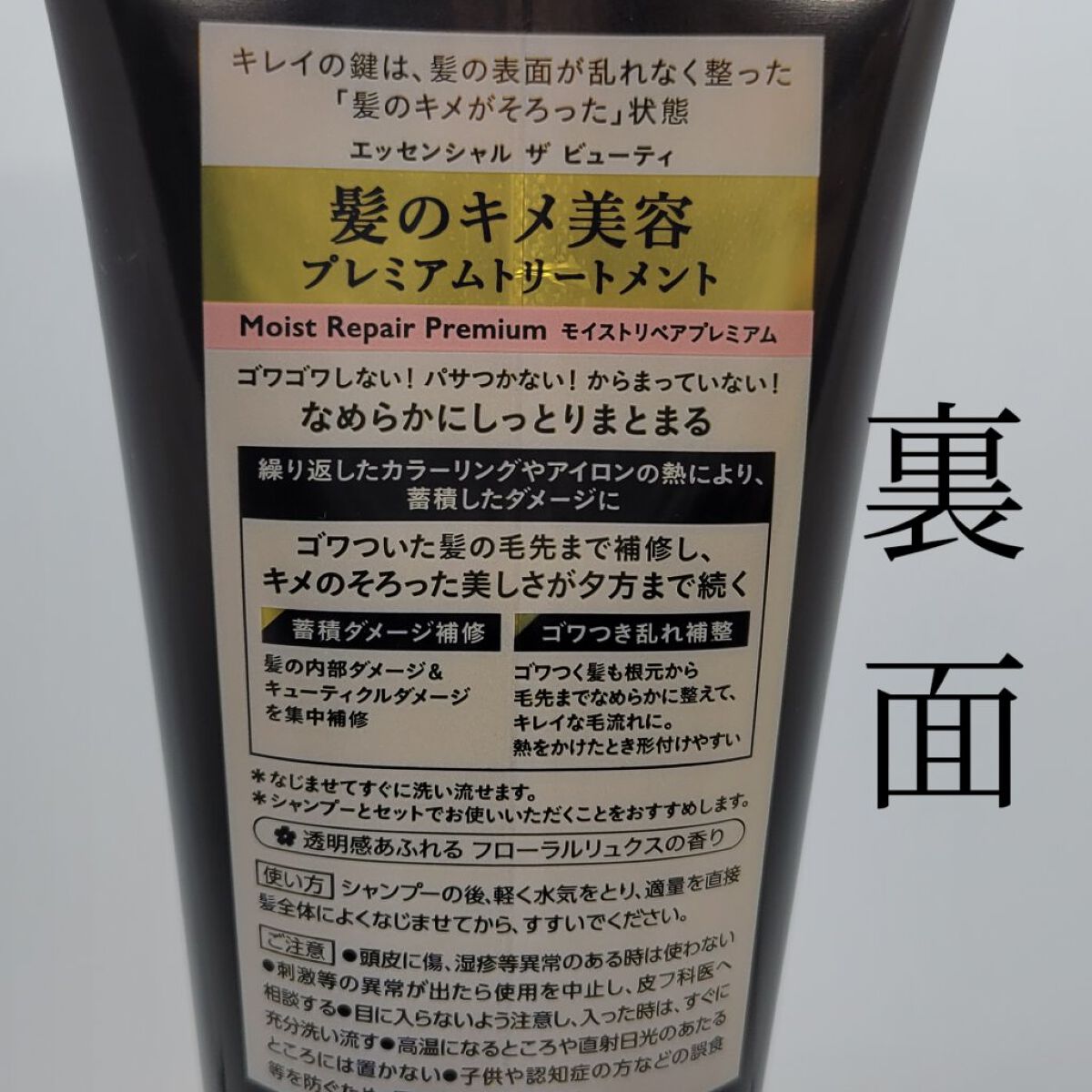 THE BEAUTY 髪のキメ美容プレミアムトリートメント＜モイストリペアプレミアム＞/エッセンシャル/洗い流すヘアトリートメントを使ったクチコミ（3枚目）