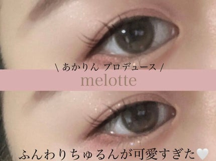 melotte 1day/melotte/ワンデー(1DAY)カラコンを使ったクチコミ(1枚目)