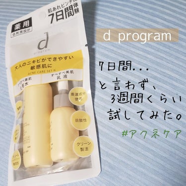 病は気からと言うけれど...?

こんにちは。
化粧水難民のまる蜂です。

何ヵ月か前に、アクネケアから脱出したいな、と思いまして、
アクネケア以外の化粧水も使いたい欲が出てしまい、
そのときにETOV