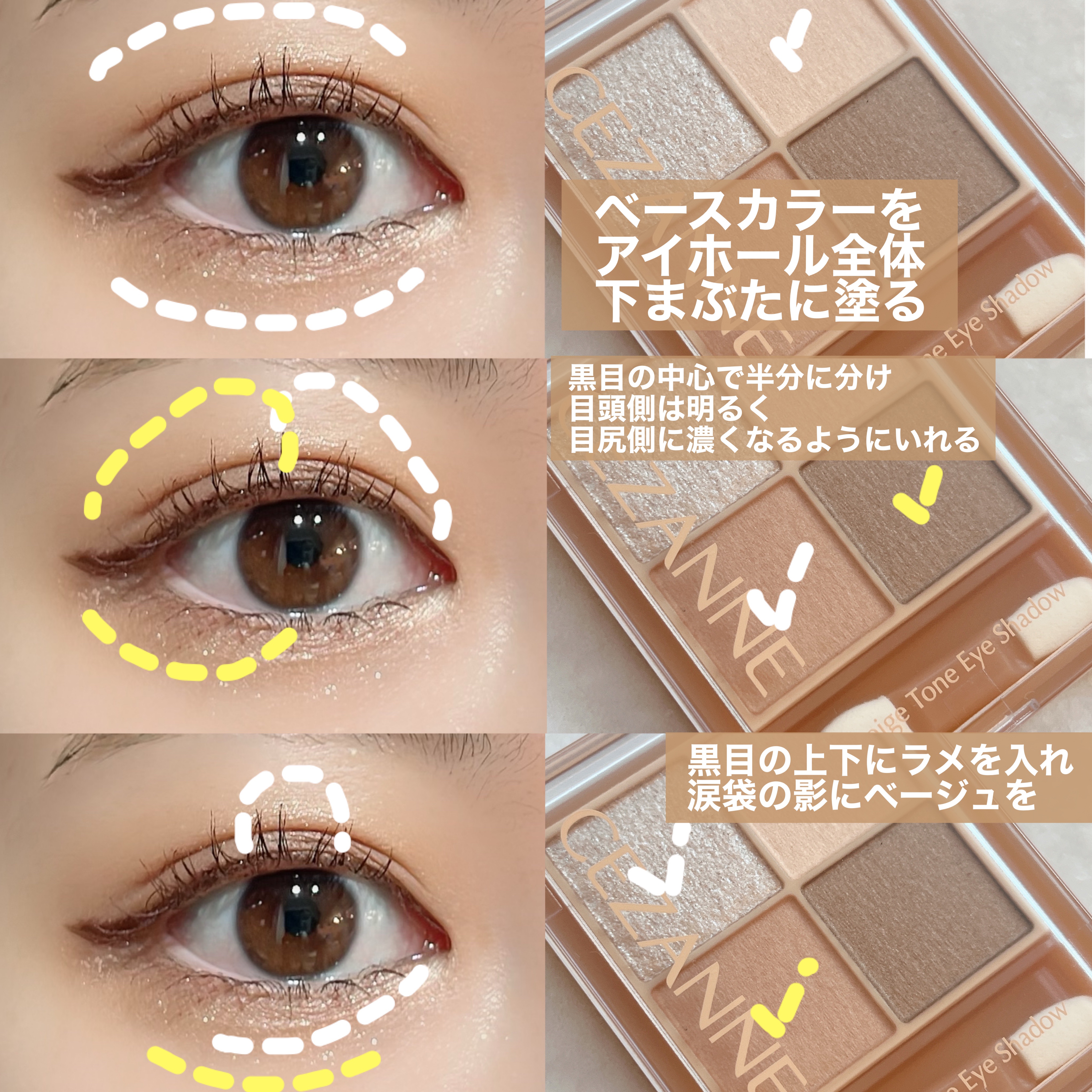 ベージュトーンアイシャドウ｜CEZANNEの口コミ -  裸眼で盛れるアイ