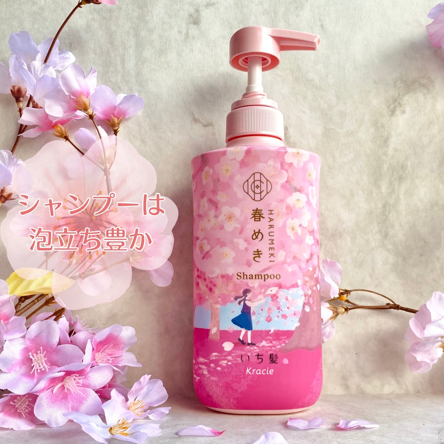 シャンプー/コンディショナー(春めきの香り)/いち髪/市販シャンプーを使ったクチコミ(4枚目)