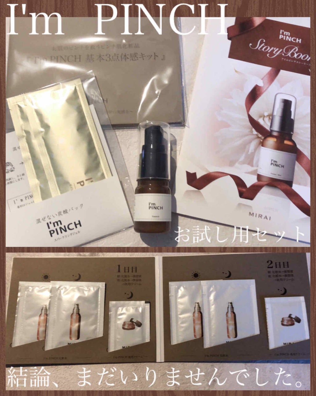 美肌養液 I’m PINCH/I'm PINCH/美容液を使ったクチコミ(1枚目)