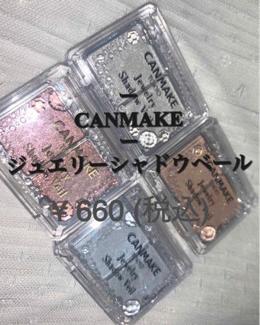 CANMAKE ジュエリーシャドウベール
¥ 660 (税込)

大粒・小粒ラメが入っていて用途に合わせて使えます！
ベース・ワンポイント・単体として使える万能な、アイシャドウ💓
全4色あるので、自分に