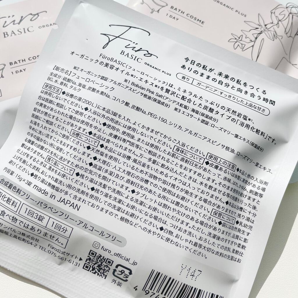 Furo BASIC 1DAY【3錠入1回分】/Furo/炭酸系入浴剤を使ったクチコミ（2枚目）